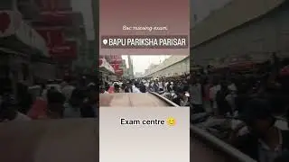 exam centre 😊 patna 😳 #motivation #motivational #इतिहासके10प्रश्र #success #success
