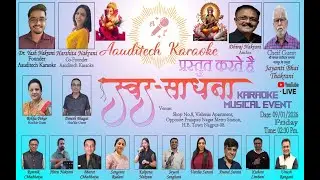 Tune O Rangeele | Heart-touching Performance by Sangeeta Patel | Swar Sadhana | Aauditech Karaoke