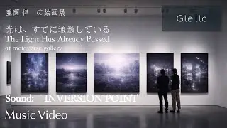 【AI絵画展MV】INVERSION POINT - 亜蘭律【AI Music Video】