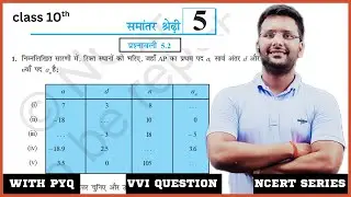 prashnavali 5.2 class 10th | samantar shreni 5.2 | class 10 math ex 5.2 | ncert class 10 math ex 5.2