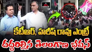 దద్దరిల్లిన తెలంగాణ భవన్ KTR And HArish Rao ENtry | Telangana Bhavan | Mirror TV