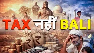 YP :-16||  बलि से Income Tax. 45 ट्रिलियन तो अंग्रेज लूट ले गए टैक्स के नाम पर! || #karma #tax #gst