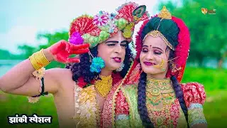 2024_नॉनस्टॉप_राधाकृष्ण_के #jhanki ~ Je To Mera Aesa Kare Radha #vikashpandeyvicky Neha Singh Nistha