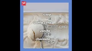 【Vocabulary Cards】冰淇淋 Ice Cream #1