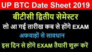 btc 2 semester exam date 2019/ UP DElEd 2019/UP BTC 2019/UP BTC Date Sheet 2019