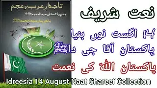 idreesia naat| 14 August Silsila idreesia Sheikh amin Multan 381A New mehfil naat,taleem|Madinapk381