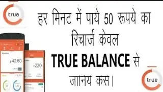 NEW TRUE BALANCE  1 minute 50 rupay new update hai Jaldi karo
