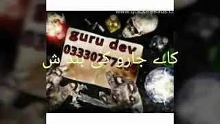 Kala jadu in karachi amil baba in lahore amil baba black magic specialist 03330777166