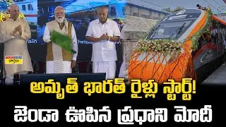 PM Modi Starts Amrit Bharat Trains in Kerala || అమృత్ భారత్ రైళ్లు ... జెండా ఊపిన ప్రధాని మోదీ