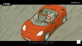 【北车电影】 国外爆火短片《幸福》你是否像这些老鼠被束缚在办公桌前苟活着？