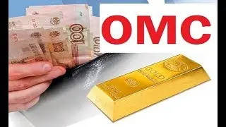 ОМС обезличенный металлический счет все плюсы и минусы / инвестиции в драгоценные металлы
