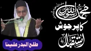 Ansar e madina ka istiqbal | Rasoolullah kay mojzy | Hijrat ka waqia | Moulana Qari khalil siraj