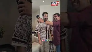 സ്റ്റൈലിഷ് ലുക്കിൽ ലാലേട്ടൻ ന്യൂസ് 18 ഫ്ളോറിലേക്ക്  | Mohanlal | Mohanlal New Look  |   N18S