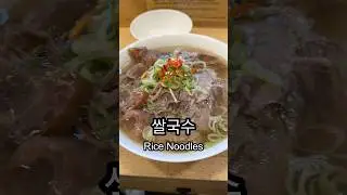 Today&rsquo;s Lunch: Vietnamese Pho in Korea #food #foodie  #mukbang #shorts