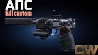 Contract Wars - обзор АПС full custom
