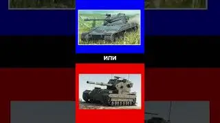 #рекомендации #реки #врек #thunder #тундра #unknown #worldoftanks #wot #миртанков #танки #ии #пиво