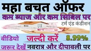 Home loan, business loan, salary loan, personal loan, secure loan, minimum interest per loan, loan