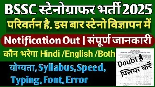 BSSC STENO आशुलिपिक Vacancy Out | Doubt कौन भरेगा Hindi, English, Both संपूर्ण जानकारी Exam Pattern