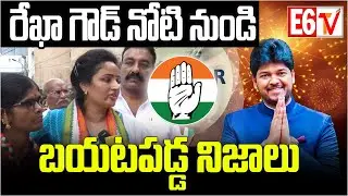 Rekha Goud Sensational Interview About Naveen Yadav | Jubilee Hills By Elections | E6TV