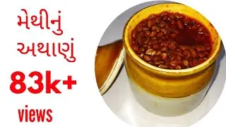 Methi pickle recipe | મેથીનું અથાણું | methinu athanu banavvani recipe
