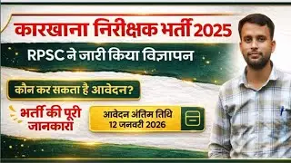 RPSC NEW VACANCY INSPECTOR OF FACTORY & BOILERS