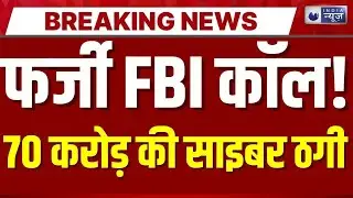 Noida से America  तक ठगी का खेल! CBI ने अंतरराष्ट्रीय साइबर गैंग का किया पर्दाफाश | India News