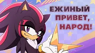Новый Тёмный Ёжик