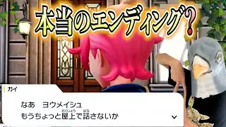 【ラスト】サイドミッション200達成後の本当のエンディング　レジェンズZA＃メガ進化なし縛り【カップル実況】