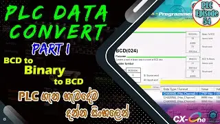 BCD to Binary | Binary to BCD | PLC Data Convert Part I | PLC Sinhala | PLC for Beginners 54