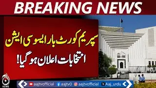 Supreme Court Bar Association election schedule announced - Pakistan news