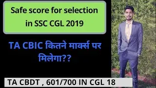Safe score for selection in SSC CGL 2019 | CGL 19 Expected cutoff