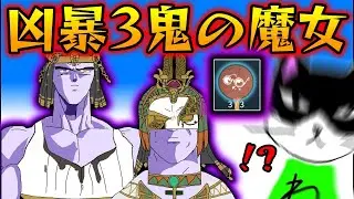 【救助狩り連発！？】凶暴3夢の魔女を解説！！　【ゆっくり解説】