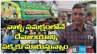 వాళ్ళ సమక్షంలోనే దేవాలయాన్ని పక్కకు మారుస్తున్నాం. | @ap39tv