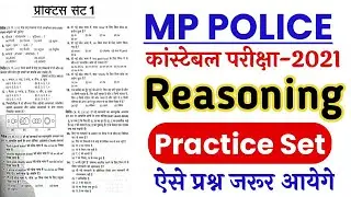 MP Police Constable 2021 | Practice Set | Reasoning imp Questions | Mp Police previous year paper