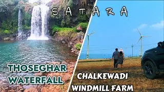 Thoseghar Waterfall Satara | Chalkewadi Windmill Farm | Satara places to visit in one day