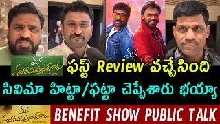 Mana Shankara Vara Prasad Garu Benefit Show Public Talk | Mana Shankara Vara Prasad Garu Public Talk