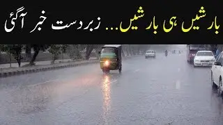 Heat Or Rain | What Comes In Next One Week? | Pakistan Weather Updates