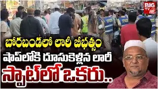 Lorry Crash in Borabanda After Brake Failure, One Dead