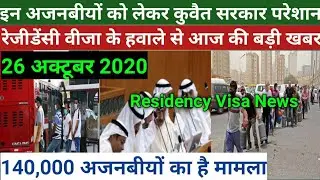 Kuwait Big News About Residency Visa Violators | Kuwait News | Gulfy TV News