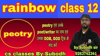 Class 12।। peotry।। english।।name of poet।।cs classes।।by Subodh sir।।