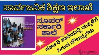 Karnataka government schools facilities