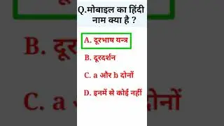 Gk + questions and answers ||#shortvideo#gkqueries