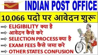 Indian Post Office GDS Online Form 2019 : Eligibility/Selection Process/Pay Exam Fee || 10066 Post