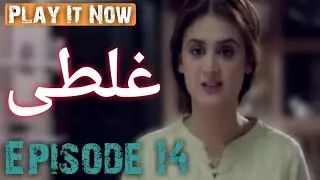 Latest Ary Digital Tv Drama 2020: Ghalati Episode 14 | Malik Mateen Gee