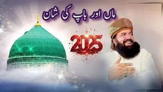 (Maa or Baap ki shan) Hazrat peer syed M Ayub shah sahib Madzila Faisalabad 