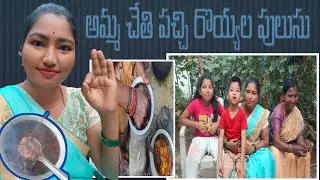 అమ్మ చేతి రొయ్యల కూర #prawnscurry #royyalacurry 