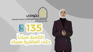 الموقع الكتروني ( حكومتي) خدمات وزارة النقل والمواصلات