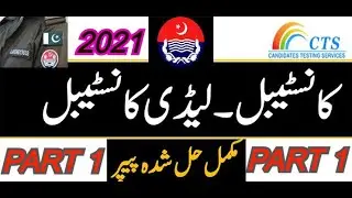 Solved police constable paper 2021//spu and php police cts