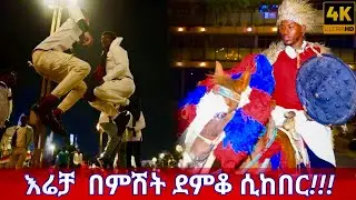 Irreecha eve Night vibe: Addis Ababa's EPIC celebration