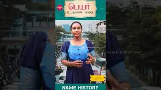 How Chennai Triplicane Area Got Its Name | திருவல்லிக்கேணி வரலாறு| Famous Place @Triplicane